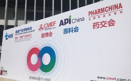 2016第75届CMEF中国国际医疗器械博览会