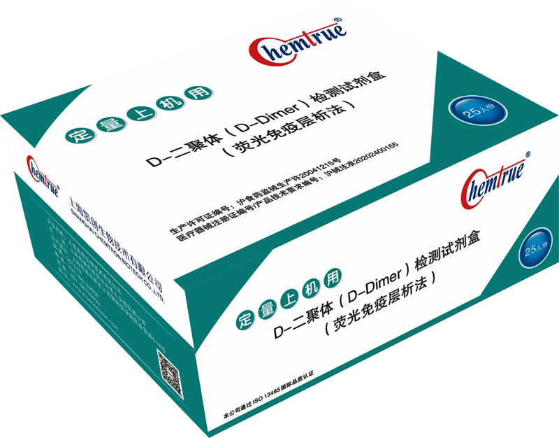 D-二聚体检测试剂盒【荧光免疫层析法】