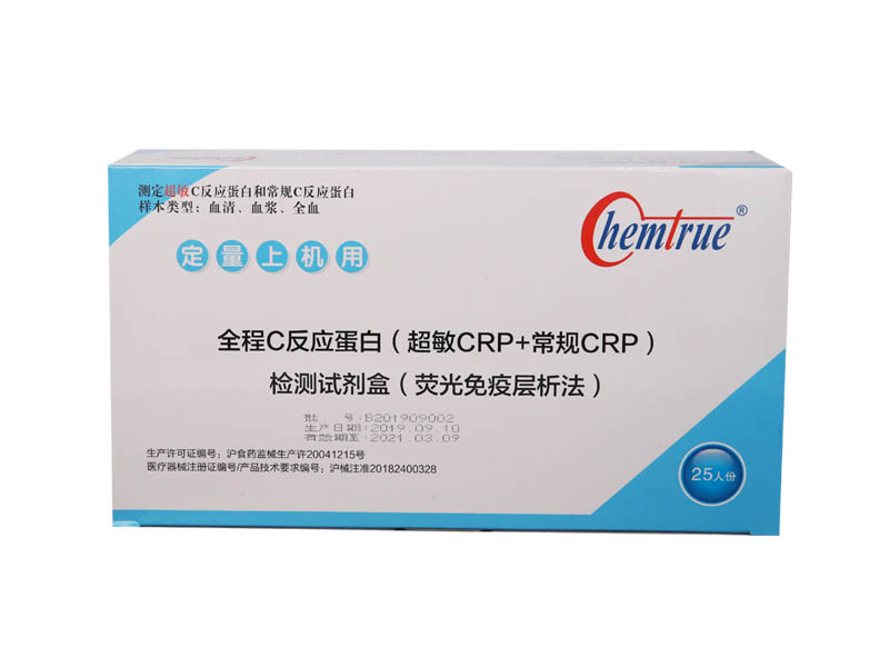 C反应蛋白（CRP）检测试剂盒【荧光免疫层析法】
