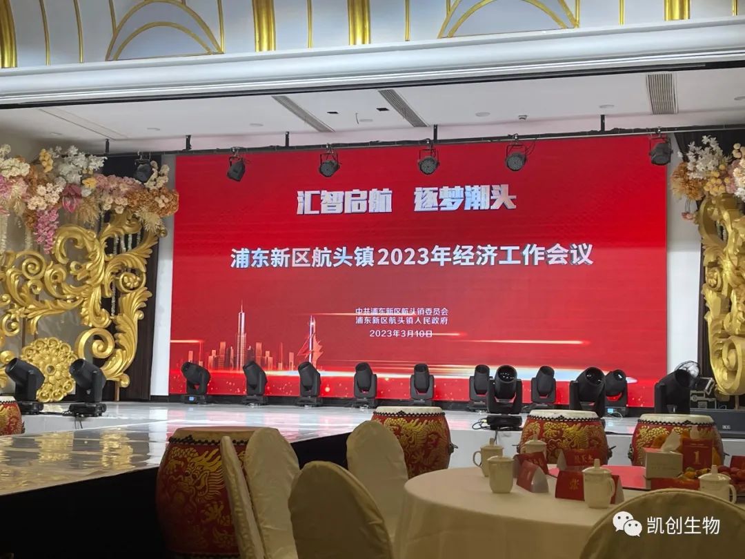 上海浦东新区2023年度经济工作会议